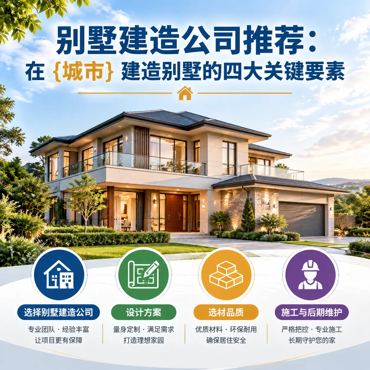 别墅建造公司推荐：在 关岭 建造别墅的四大关键要素