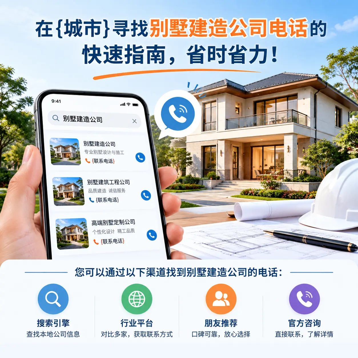 在关岭寻找别墅建造公司电话的快速指南，省时省力！