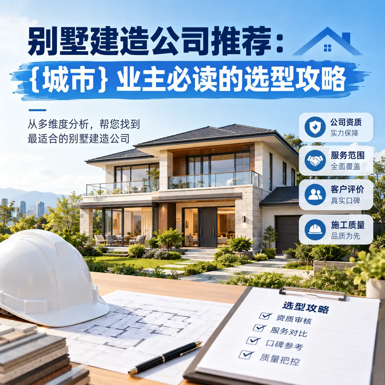 别墅建造公司推荐： 关岭 业主必读的选型攻略