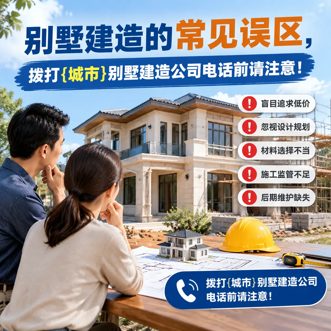 别墅建造的常见误区，拨打关岭别墅建造公司电话前请注意！