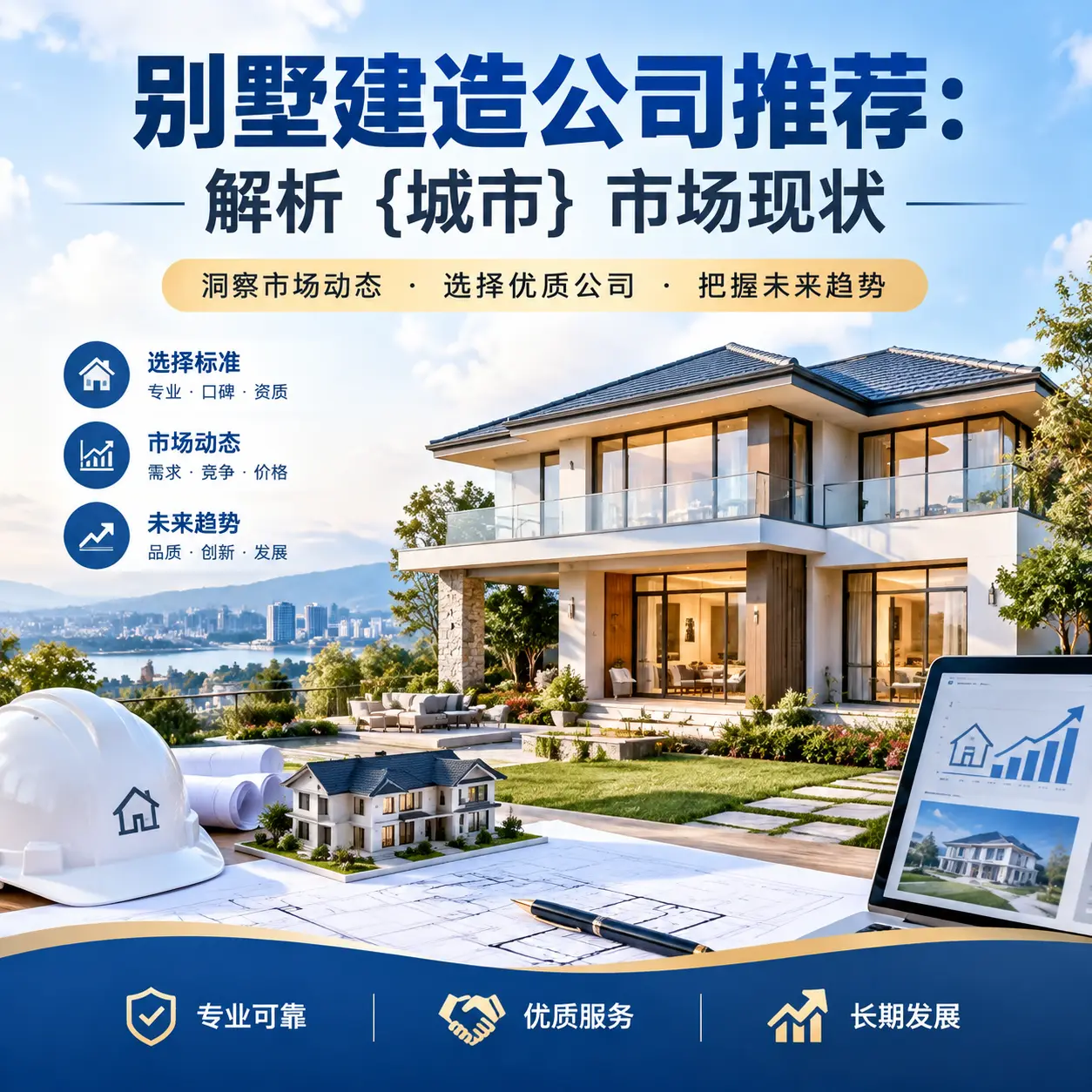 别墅建造公司推荐:解析 关岭 市场现状