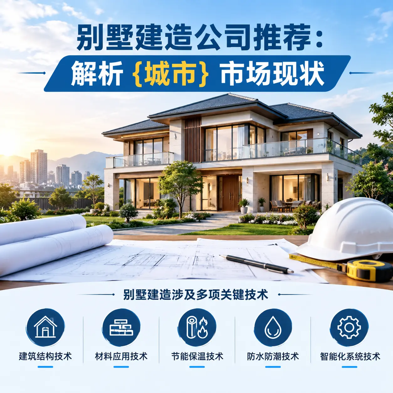 别墅建造公司推荐:解析 关岭 市场现状